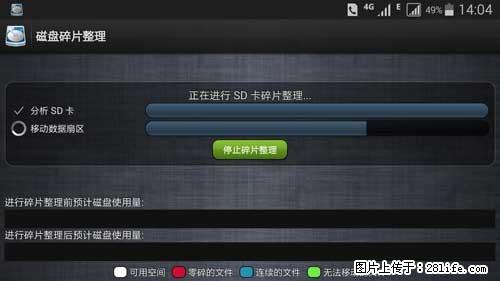 安卓手机手机如何进行磁盘碎片整理 - 生活百科 - 西双版纳生活社区 - 西双版纳28生活网 bn.28life.com