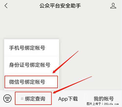 如何删除绑定别人的微信公众号运营帐号? - 生活百科 - 西双版纳生活社区 - 西双版纳28生活网 bn.28life.com