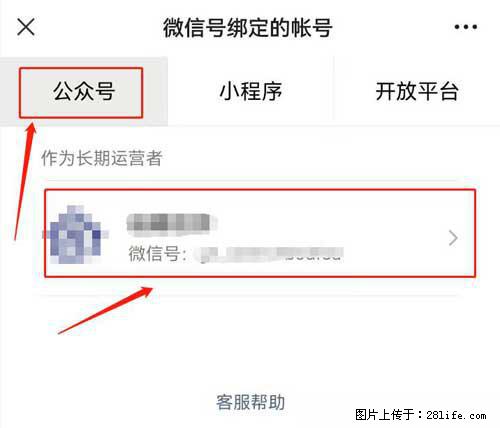 如何删除绑定别人的微信公众号运营帐号? - 生活百科 - 西双版纳生活社区 - 西双版纳28生活网 bn.28life.com