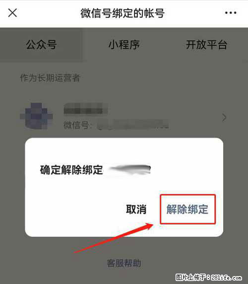 如何删除绑定别人的微信公众号运营帐号? - 生活百科 - 西双版纳生活社区 - 西双版纳28生活网 bn.28life.com