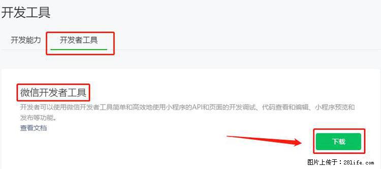 如何简单的让你开发的移动端网站在微信小程序里显示? - 新手上路 - 西双版纳生活社区 - 西双版纳28生活网 bn.28life.com
