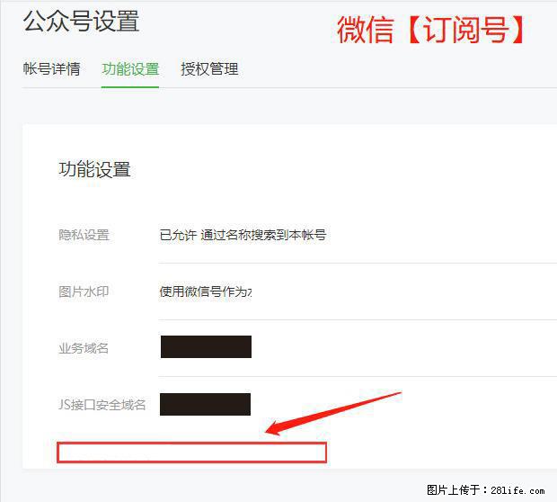 微信公众号设置-功能设置-为什么没有【网页授权域名】项? - 生活百科 - 西双版纳生活社区 - 西双版纳28生活网 bn.28life.com