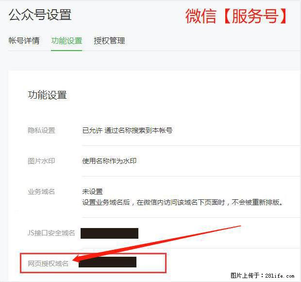 微信公众号设置-功能设置-为什么没有【网页授权域名】项? - 生活百科 - 西双版纳生活社区 - 西双版纳28生活网 bn.28life.com