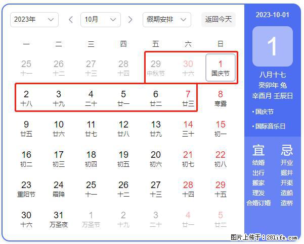 好消息,2023年中秋节与国庆节假期重合在一起,有望连休9天??? - 灌水专区 - 西双版纳生活社区 - 西双版纳28生活网 bn.28life.com