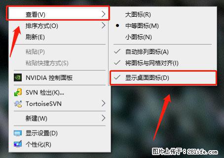 电脑桌面 的图标不见了 怎么设置回来? - 生活百科 - 西双版纳生活社区 - 西双版纳28生活网 bn.28life.com