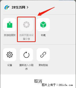 微信小程序【分享到朋友圈】灰色不能点击解决方法,分享到朋友圈源码 - 生活百科 - 西双版纳生活社区 - 西双版纳28生活网 bn.28life.com
