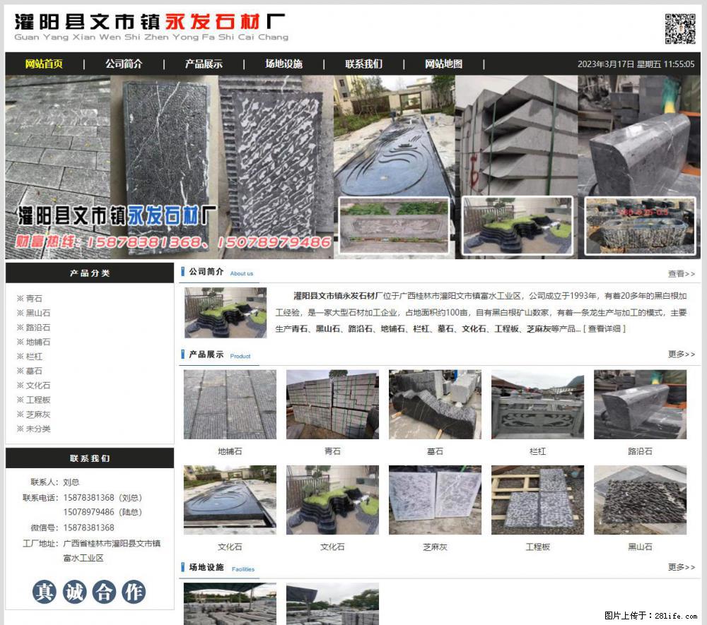 灌阳县文市镇永发石材厂 www.shicai89.com - 新手上路 - 西双版纳生活社区 - 西双版纳28生活网 bn.28life.com