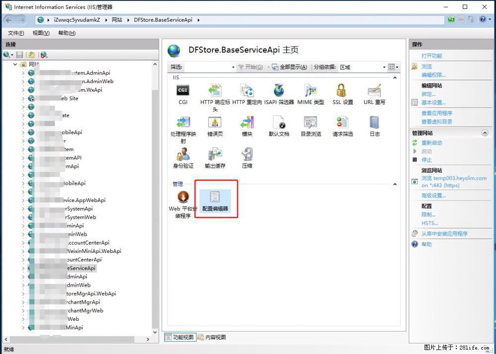 IIS7上传大文件报错：未显示页面，因为请求实体过大，HPPT状态码为413错误。 - 生活百科 - 西双版纳生活社区 - 西双版纳28生活网 bn.28life.com