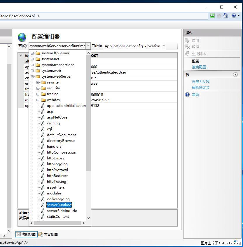 IIS7上传大文件报错：未显示页面，因为请求实体过大，HPPT状态码为413错误。 - 生活百科 - 西双版纳生活社区 - 西双版纳28生活网 bn.28life.com