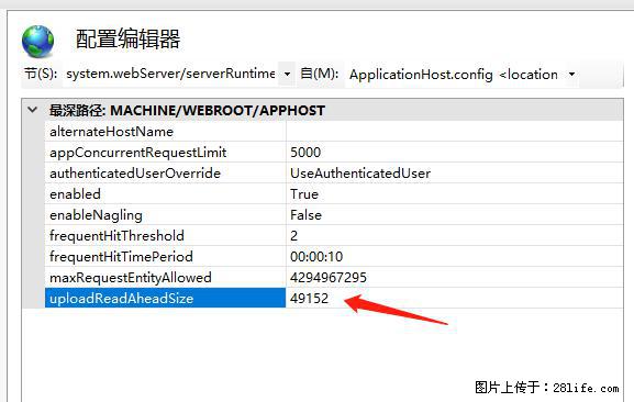 IIS7上传大文件报错：未显示页面，因为请求实体过大，HPPT状态码为413错误。 - 生活百科 - 西双版纳生活社区 - 西双版纳28生活网 bn.28life.com