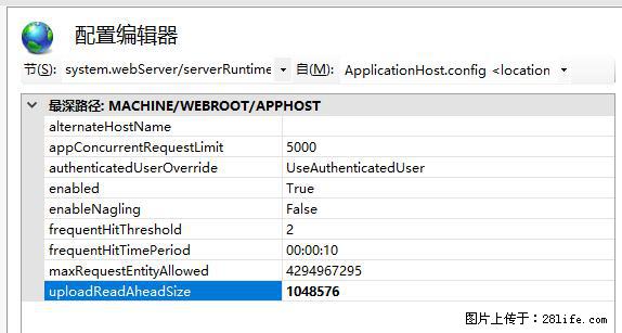 IIS7上传大文件报错：未显示页面，因为请求实体过大，HPPT状态码为413错误。 - 生活百科 - 西双版纳生活社区 - 西双版纳28生活网 bn.28life.com