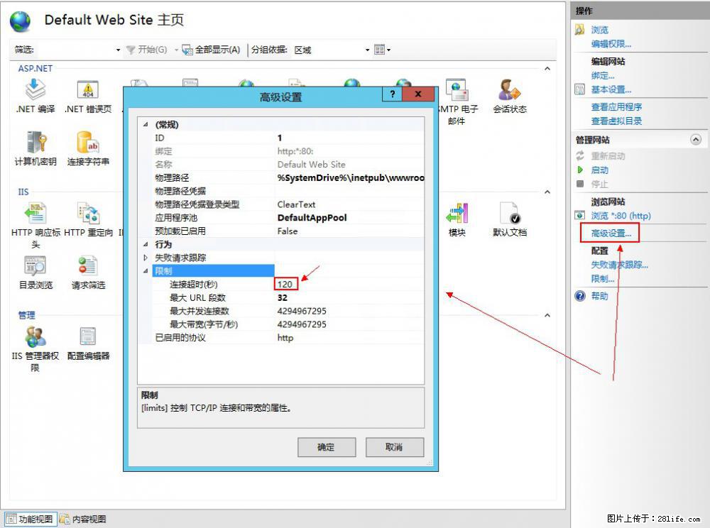 IIS7上传大文件报错：未显示页面，因为请求实体过大，HPPT状态码为413错误。 - 生活百科 - 西双版纳生活社区 - 西双版纳28生活网 bn.28life.com