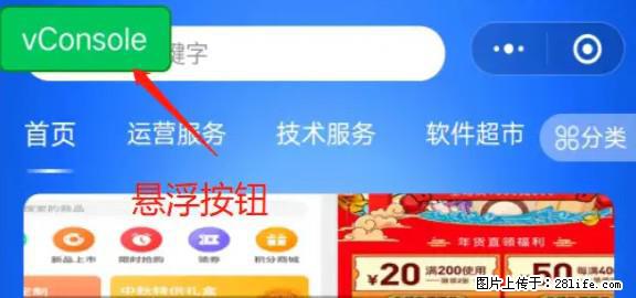 微信小程序正式版左上角出现vConsole按钮,如何去掉? - 生活百科 - 西双版纳生活社区 - 西双版纳28生活网 bn.28life.com