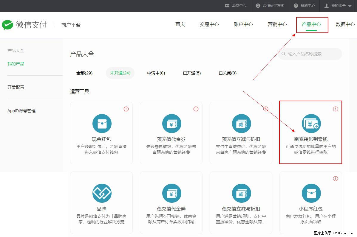 微信小程序开发,如何实现提现到用户微信钱包? - 生活百科 - 西双版纳生活社区 - 西双版纳28生活网 bn.28life.com