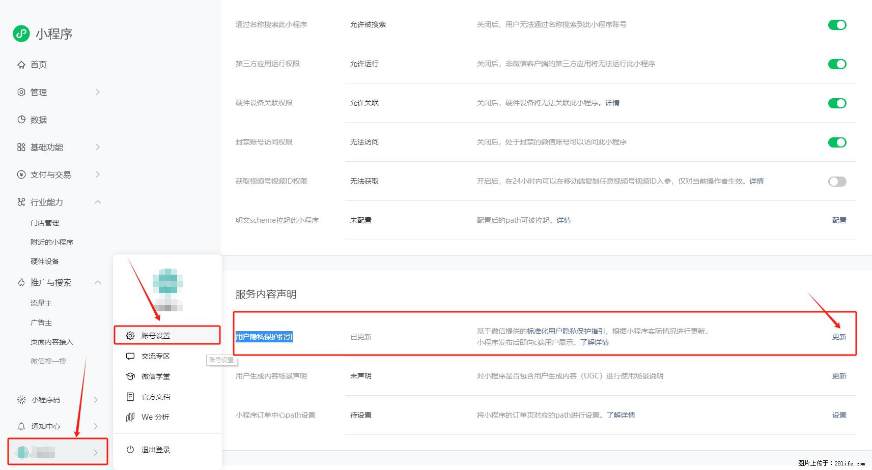 微信小程序,在哪里设置【用户隐私保护指引】? - 生活百科 - 西双版纳生活社区 - 西双版纳28生活网 bn.28life.com