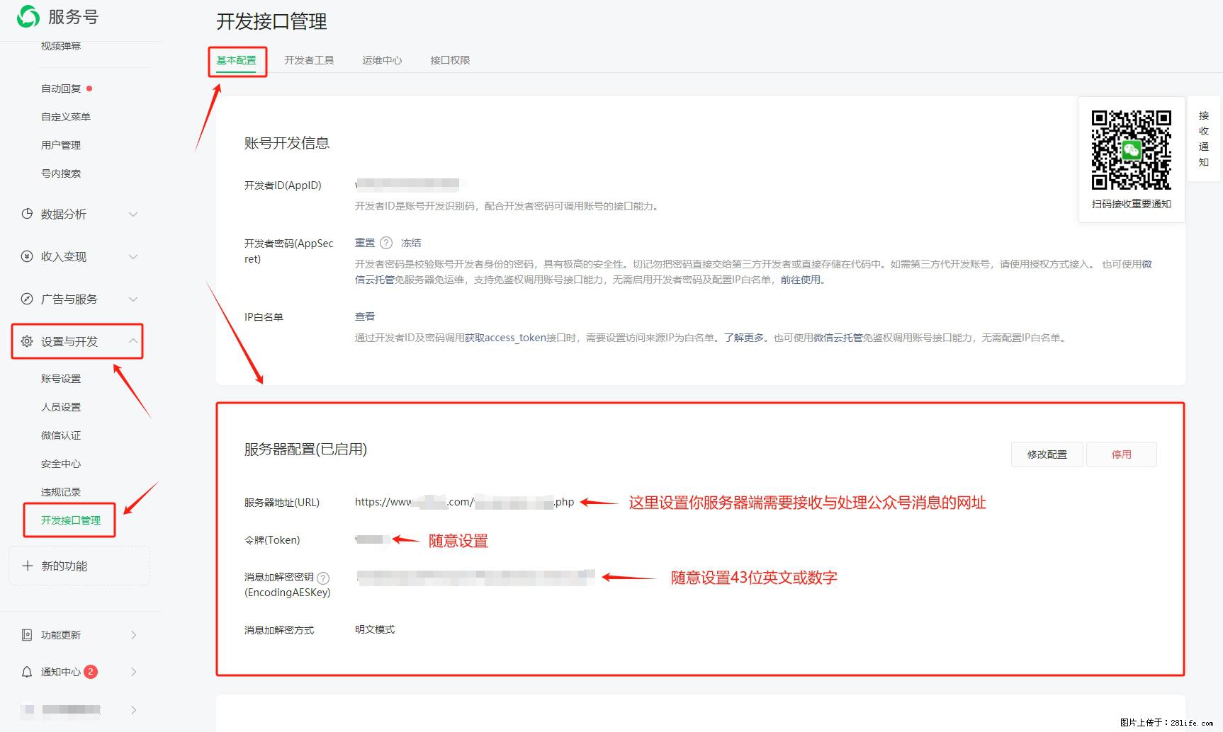 微信公众号机器人如何开发?服务器端以PHP为例 - 生活百科 - 西双版纳生活社区 - 西双版纳28生活网 bn.28life.com