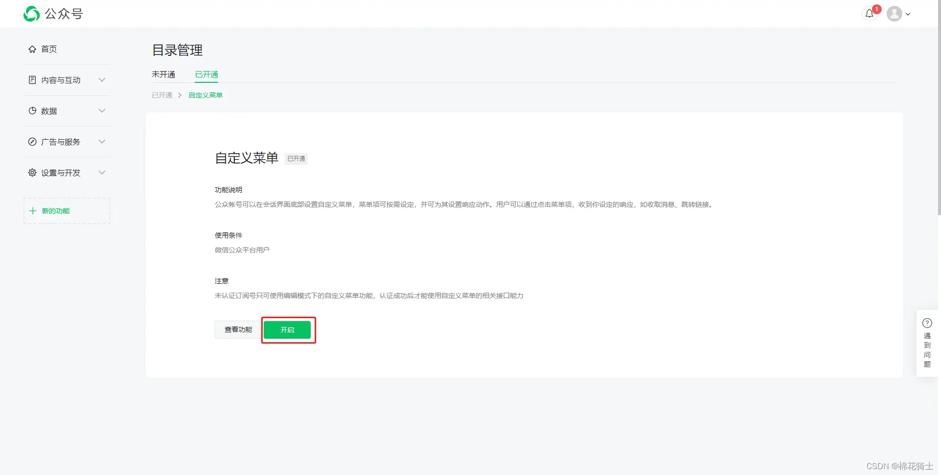 微信公众号自定义菜单如何与服务器配置同时启用 - 生活百科 - 西双版纳生活社区 - 西双版纳28生活网 bn.28life.com