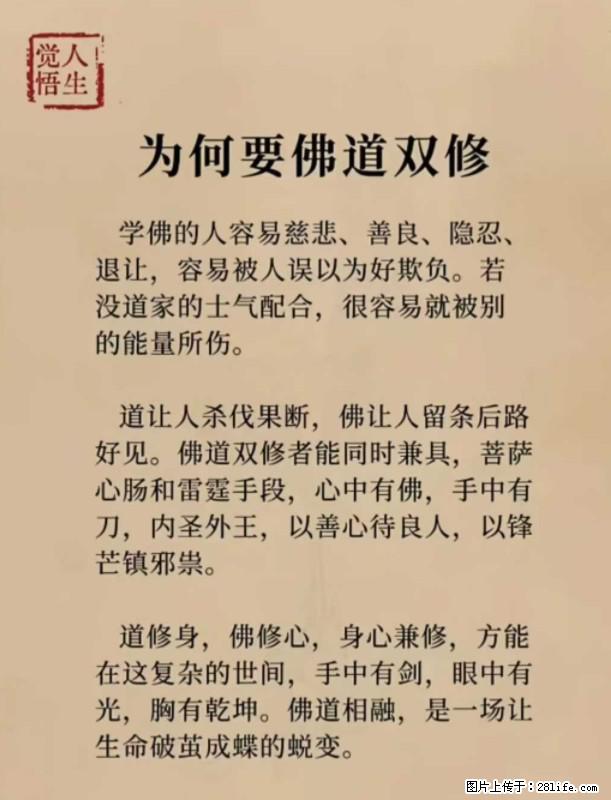 【觉悟人生】为何要佛道双修？ - 灌水专区 - 西双版纳生活社区 - 西双版纳28生活网 bn.28life.com