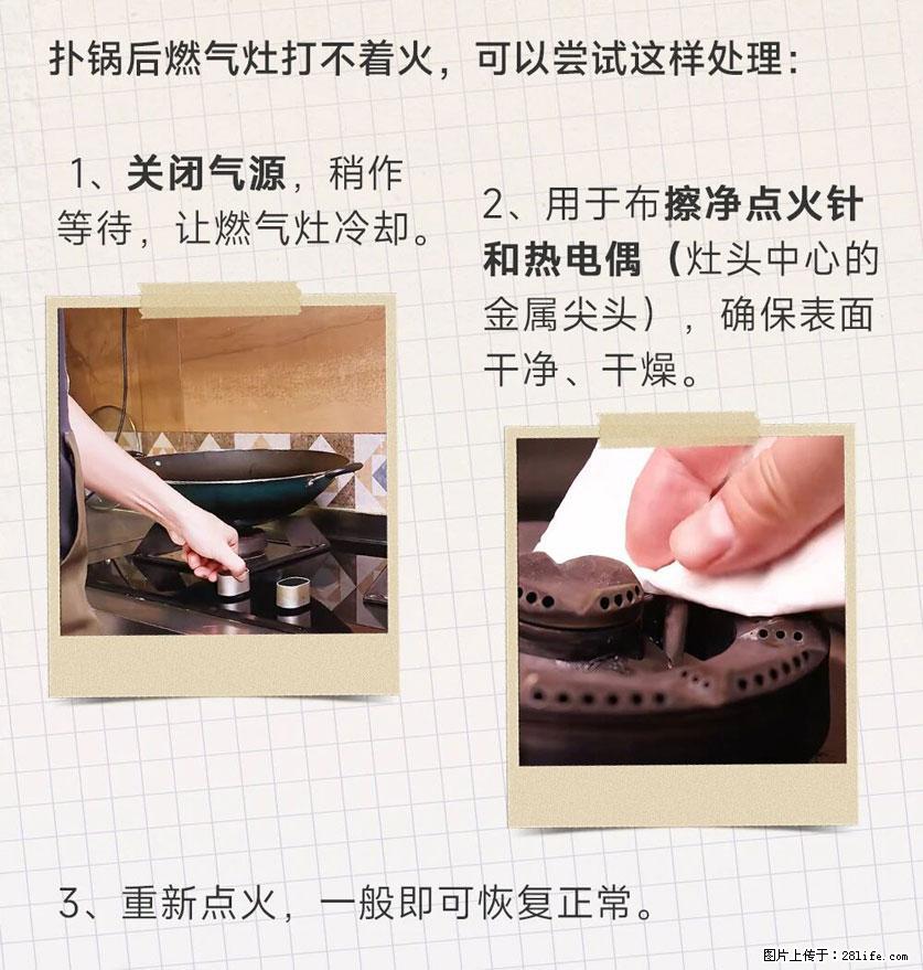 煲汤煮面时，溢锅了，清理干净后，燃气灶却一直点不着火怎么办？ - 家居生活 - 西双版纳生活社区 - 西双版纳28生活网 bn.28life.com