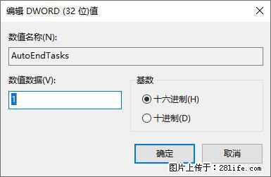 电脑windows10如何设置关机时自动结束任务快速关机 - 技术交流 - 西双版纳生活社区 - 西双版纳28生活网 bn.28life.com