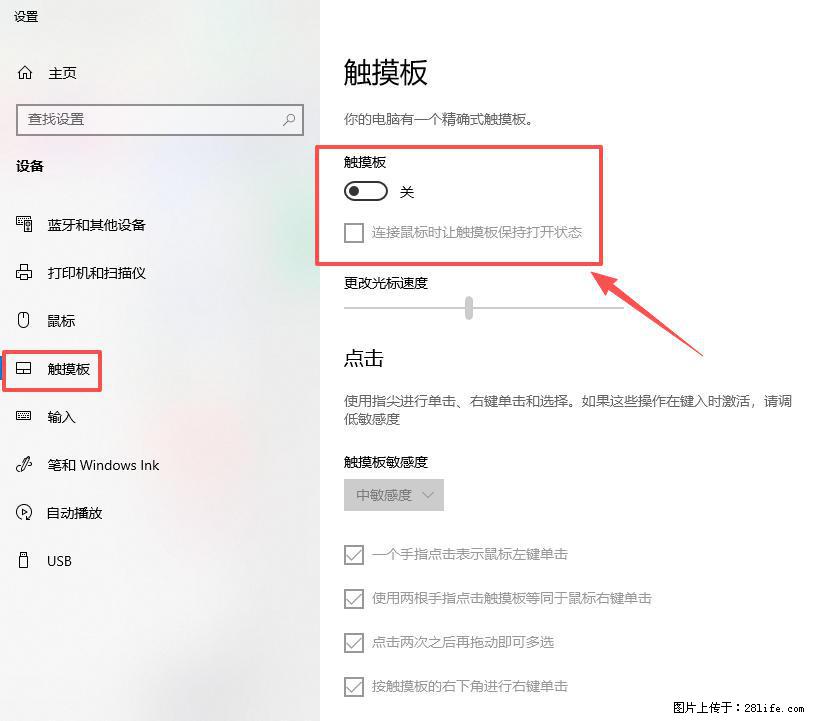 笔记本电脑win10如何禁用鼠标触摸板 - 技术交流 - 西双版纳生活社区 - 西双版纳28生活网 bn.28life.com