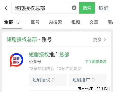 短剧推广一级授权入口 - 生活百科 - 西双版纳生活社区 - 西双版纳28生活网 bn.28life.com