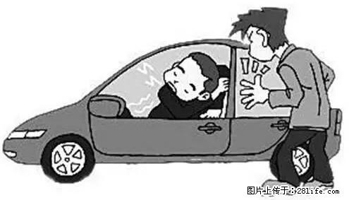 你知道怎么热车和取暖吗？ - 车友部落 - 西双版纳生活社区 - 西双版纳28生活网 bn.28life.com