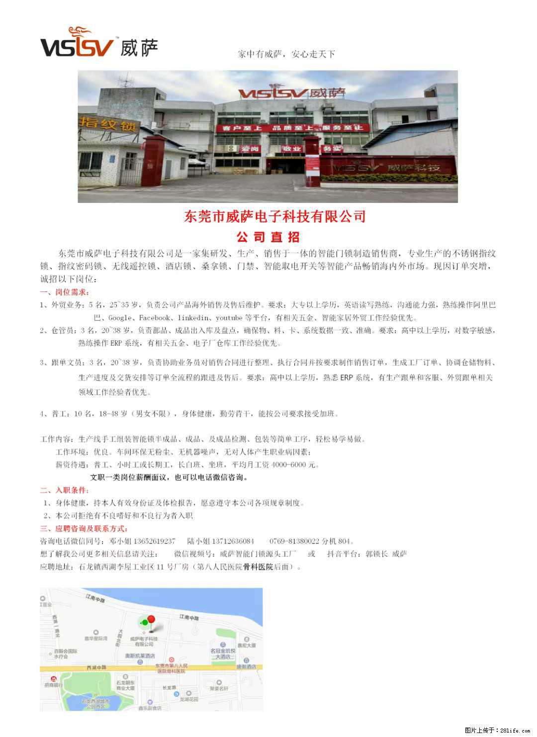 【东莞市威萨电子科技有限公司】公司直招：外贸业务、仓管员、跟单文员、普工 - 职场交流 - 西双版纳生活社区 - 西双版纳28生活网 bn.28life.com