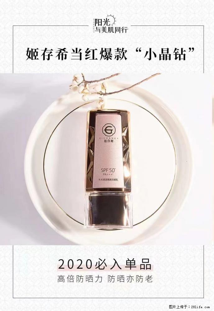 【姬存希】小晶钻防晒乳 五一爆款好物分享,让你畅享小长假 - 游山玩水 - 西双版纳生活社区 - 西双版纳28生活网 bn.28life.com