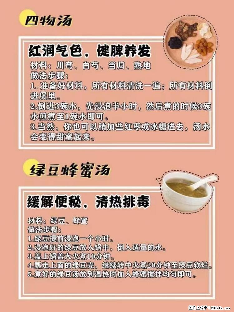 适合女生的12道养生食谱,吃出好气色。 - 新手上路 - 西双版纳生活社区 - 西双版纳28生活网 bn.28life.com