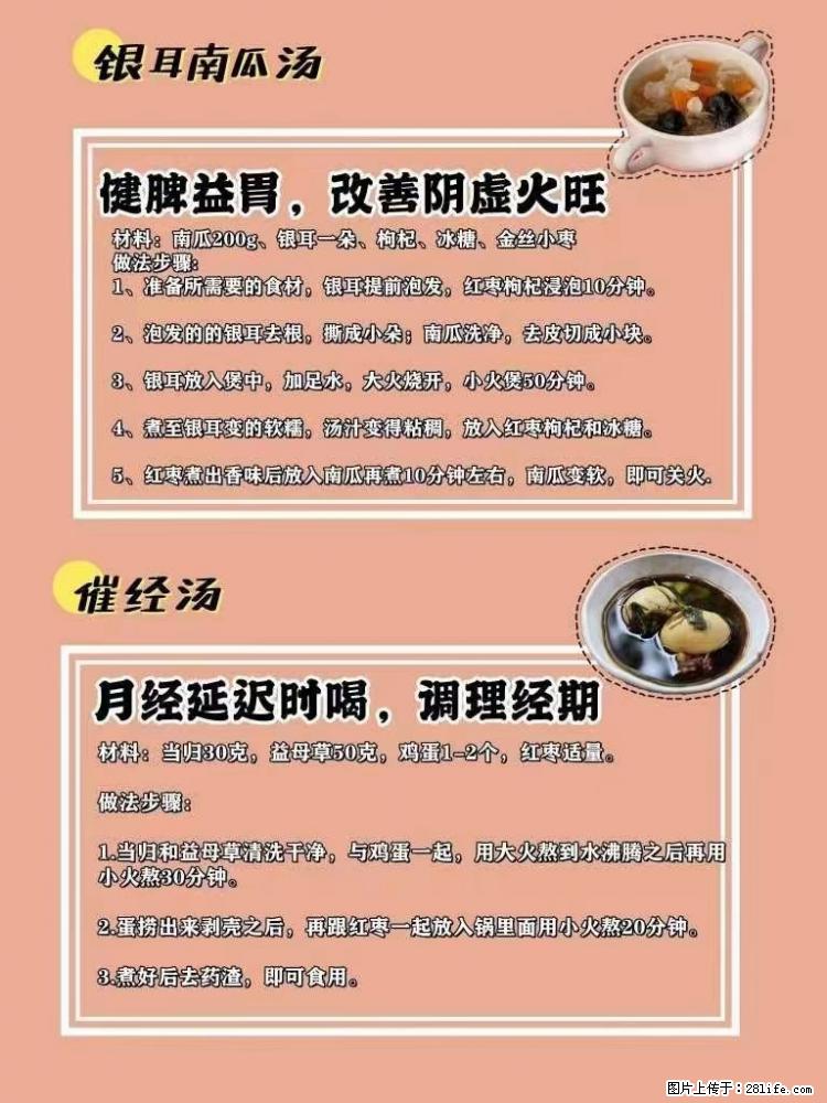适合女生的12道养生食谱,吃出好气色。 - 新手上路 - 西双版纳生活社区 - 西双版纳28生活网 bn.28life.com
