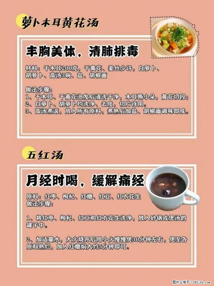 适合女生的12道养生食谱,吃出好气色。 - 新手上路 - 西双版纳生活社区 - 西双版纳28生活网 bn.28life.com