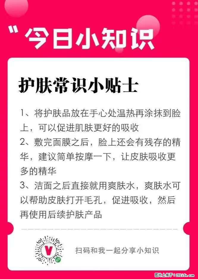 【姬存希】护肤常识小贴士 - 新手上路 - 西双版纳生活社区 - 西双版纳28生活网 bn.28life.com