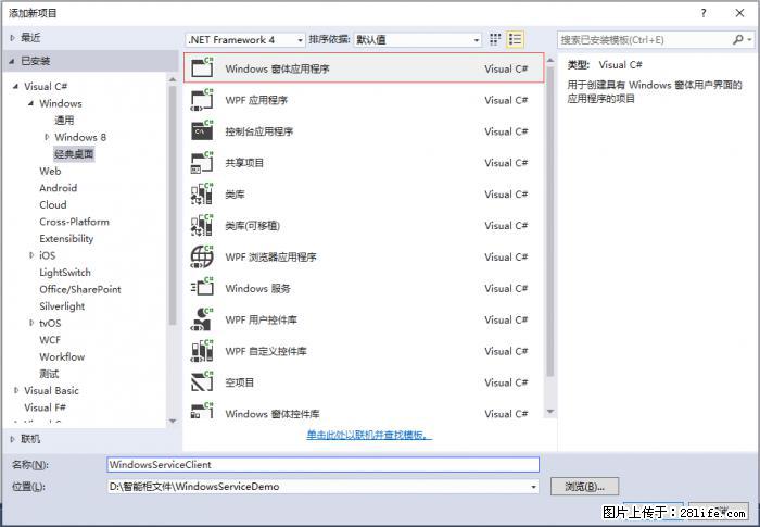 使用C#.Net创建Windows服务的方法 - 生活百科 - 西双版纳生活社区 - 西双版纳28生活网 bn.28life.com