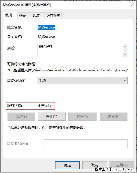 使用C#.Net创建Windows服务的方法 - 生活百科 - 西双版纳生活社区 - 西双版纳28生活网 bn.28life.com