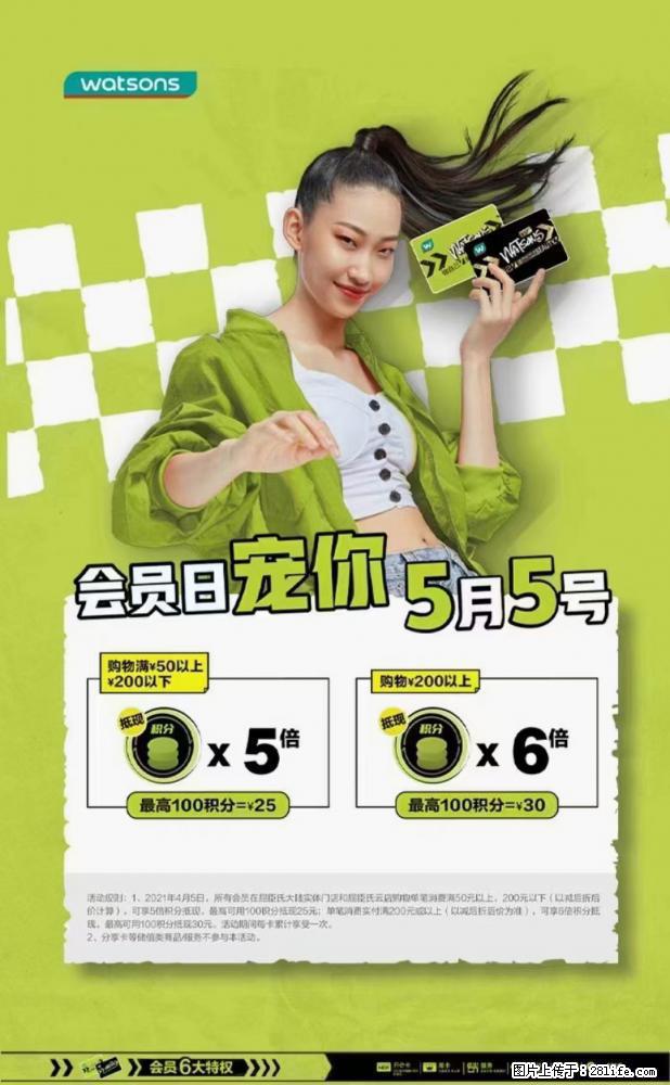 【屈臣氏】官方云店,会员日宠你,满98元包邮到家 - 新手上路 - 西双版纳生活社区 - 西双版纳28生活网 bn.28life.com