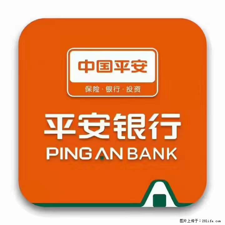 疫情当前,效率有效,平安银行融资贷款助力 - 其他广告 - 广告专区 - 西双版纳分类信息 - 西双版纳28生活网 bn.28life.com