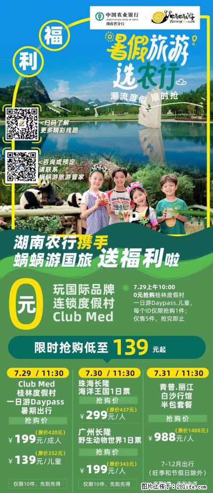 【蜗蜗游】湖南农行携手蜗蜗游携手推出“趁热约惠”活动 - 游山玩水 - 西双版纳生活社区 - 西双版纳28生活网 bn.28life.com