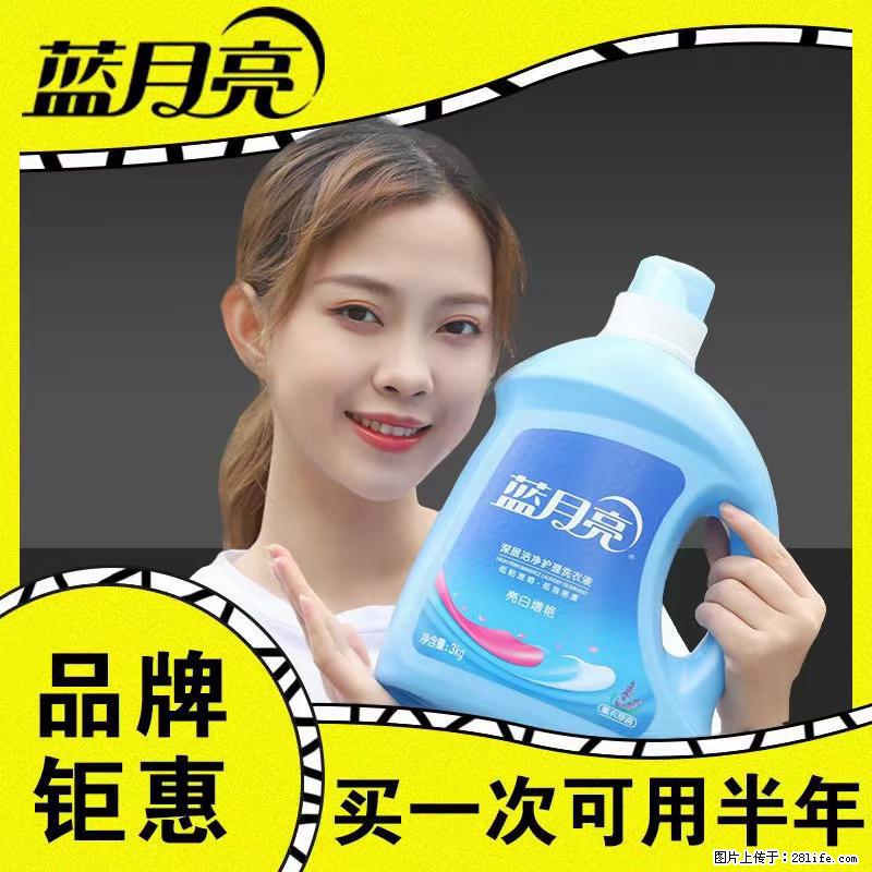 【蓝月亮】洗衣液（四瓶一件）免费招代理 芭菲洗衣液（六瓶一件） 特价卖啦！ - 生活日用品 - 居家生活 - 西双版纳分类信息 - 西双版纳28生活网 bn.28life.com