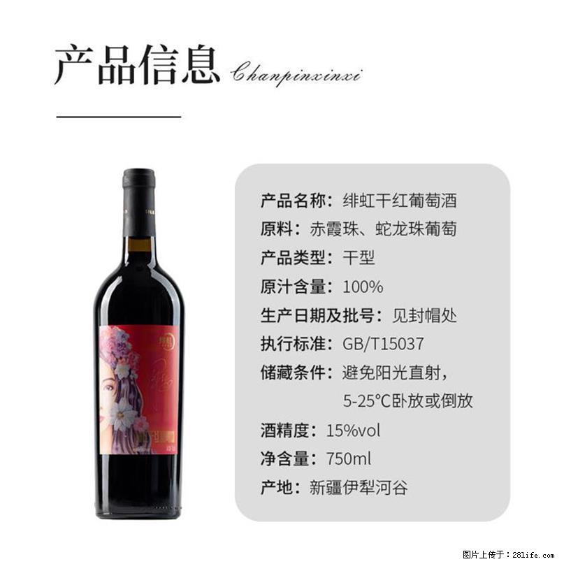 翁虹自创绯虹干红葡萄酒 - 餐饮美食 - 饮食特产 - 西双版纳分类信息 - 西双版纳28生活网 bn.28life.com