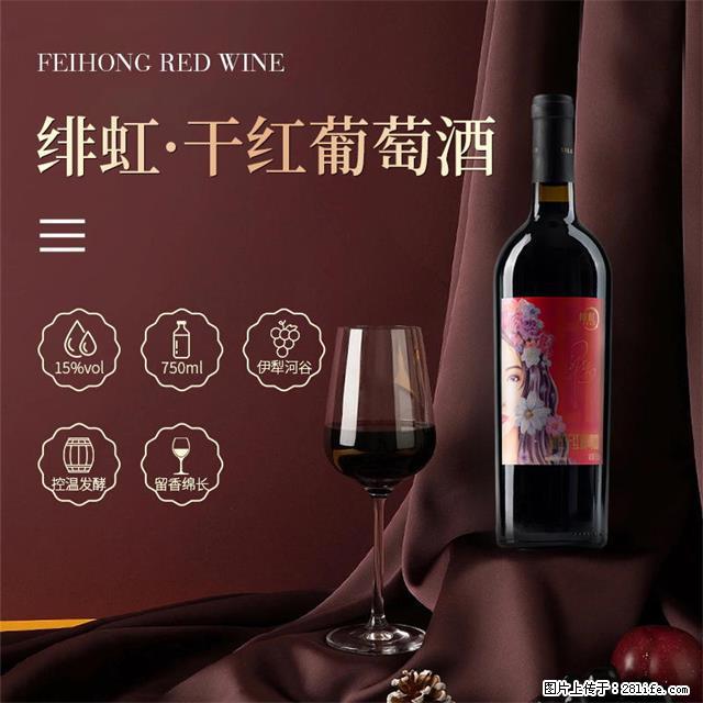 翁虹自创绯虹干红葡萄酒 - 餐饮美食 - 饮食特产 - 西双版纳分类信息 - 西双版纳28生活网 bn.28life.com