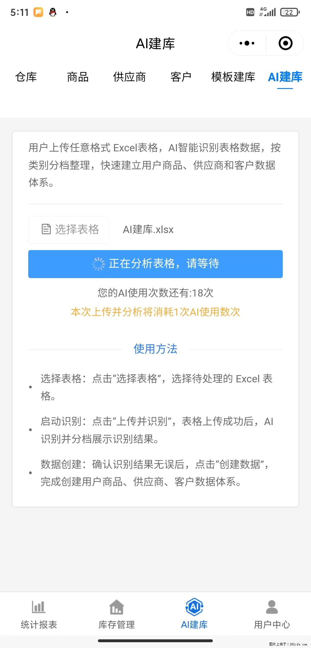 免费的库存管理小程序，欢迎使用 - 网站推广 - 广告专区 - 西双版纳分类信息 - 西双版纳28生活网 bn.28life.com