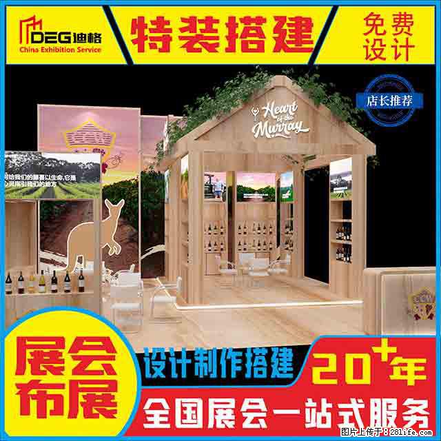 提供全国糖酒会特装展台设计搭建服务 - 网站推广 - 广告专区 - 西双版纳分类信息 - 西双版纳28生活网 bn.28life.com