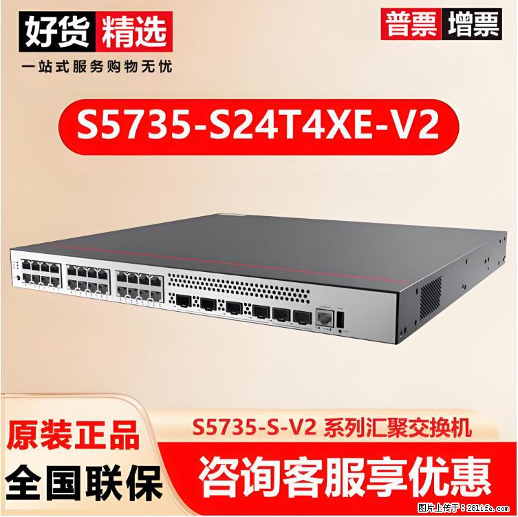供应华为S5735-S24T4XE-V2交换机 - 网络相关 - 电脑网络 - 西双版纳分类信息 - 西双版纳28生活网 bn.28life.com