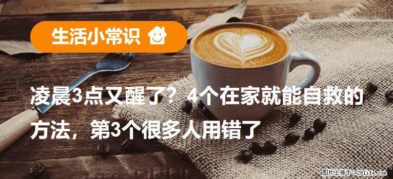 凌晨3点又醒了？4个在家就能自救的方法，第3个很多人用错了 - 西双版纳生活资讯 - 西双版纳28生活网 bn.28life.com