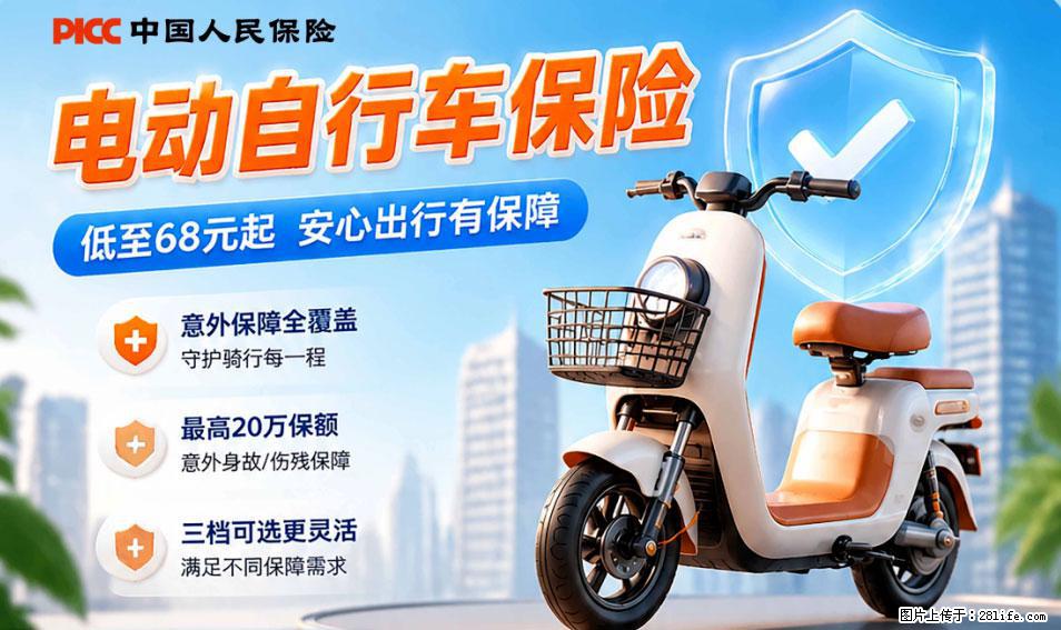 【骑行保障】安全骑行，保障随行！电动车专属保险上线啦！ - 西双版纳生活资讯 - 西双版纳28生活网 bn.28life.com